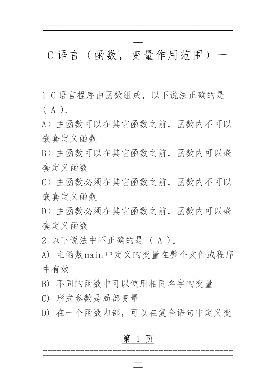 C语言选择题(14页).doc_第1页