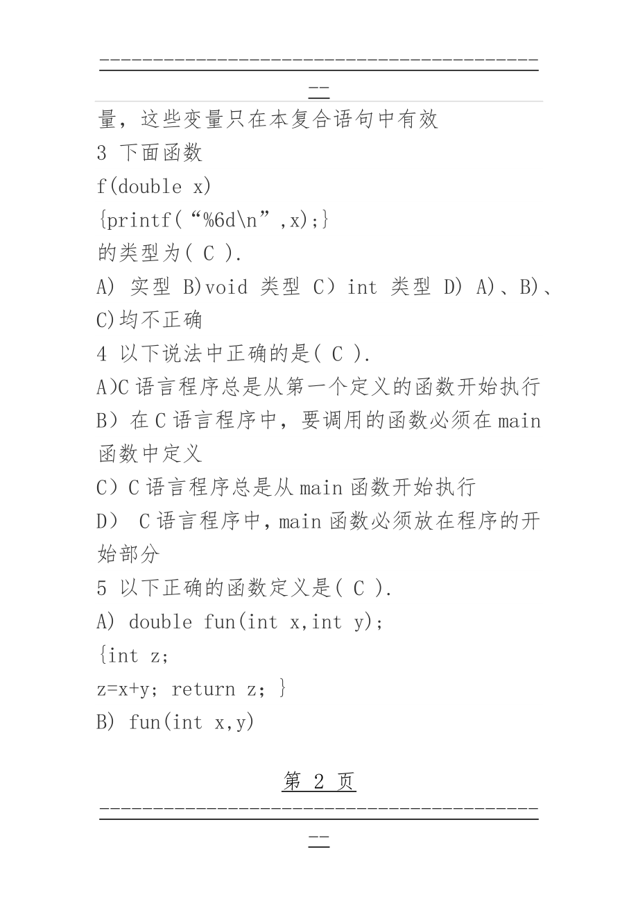 C语言选择题(14页).doc_第2页