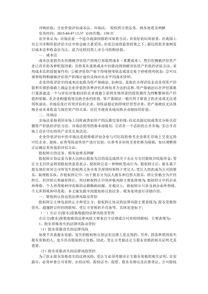 并购估值：企业价值评估成本法、市场法--股权转让的法务、税务处理及例解.doc