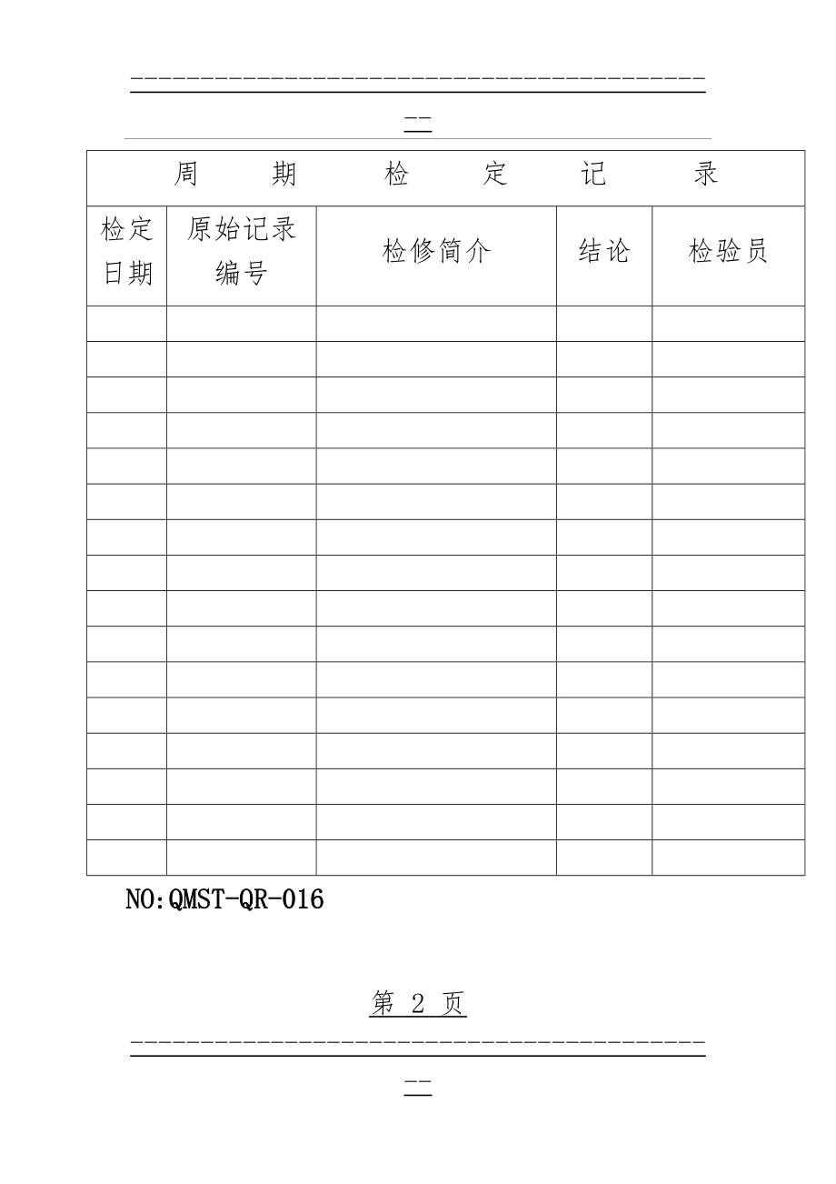 QMST-QR-016 计量器具检定记录卡(2页).doc_第2页