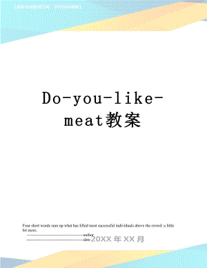 最新Do-you-like-meat教案.doc