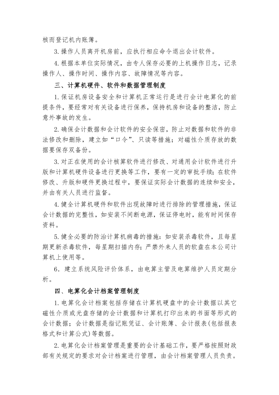 公司会计电算化管理制度.doc_第2页