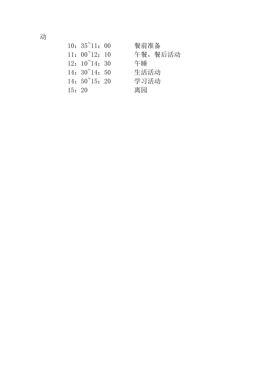 幼儿园十项卫生保健制度().doc_第2页