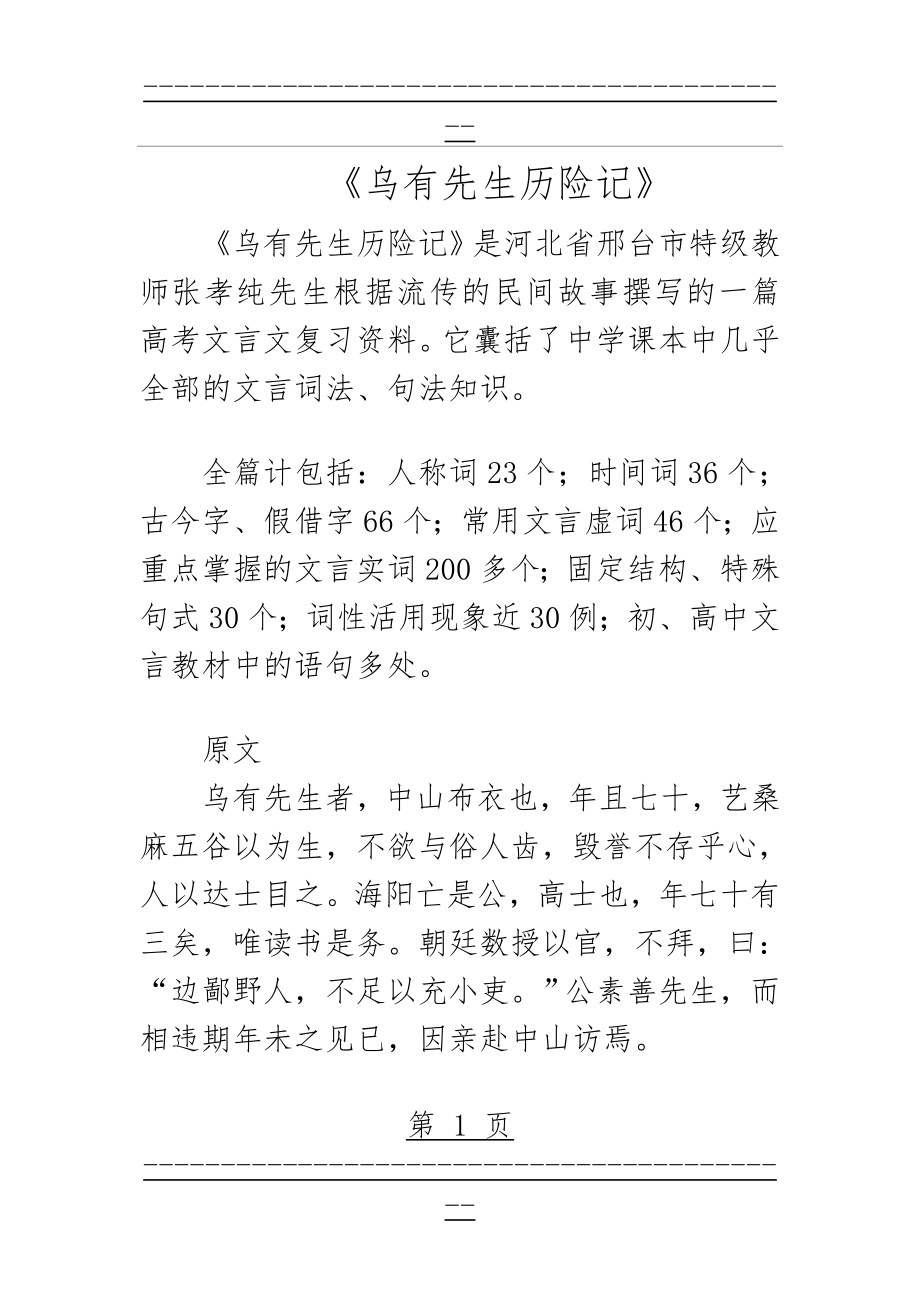 《乌有先生历险记》一篇文章包含整个中学文言知识点(40页).doc_第1页