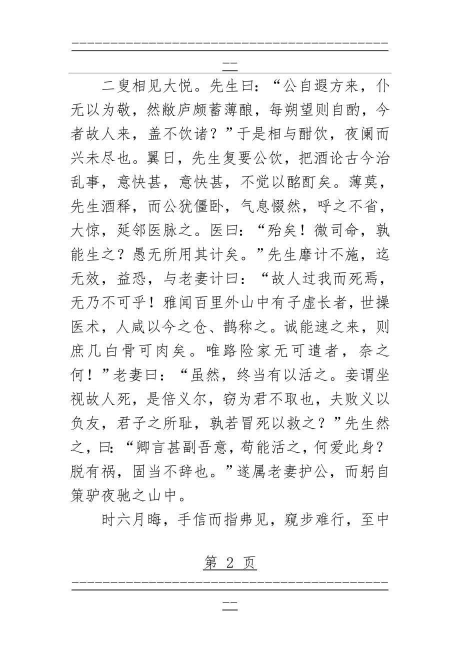 《乌有先生历险记》一篇文章包含整个中学文言知识点(40页).doc_第2页