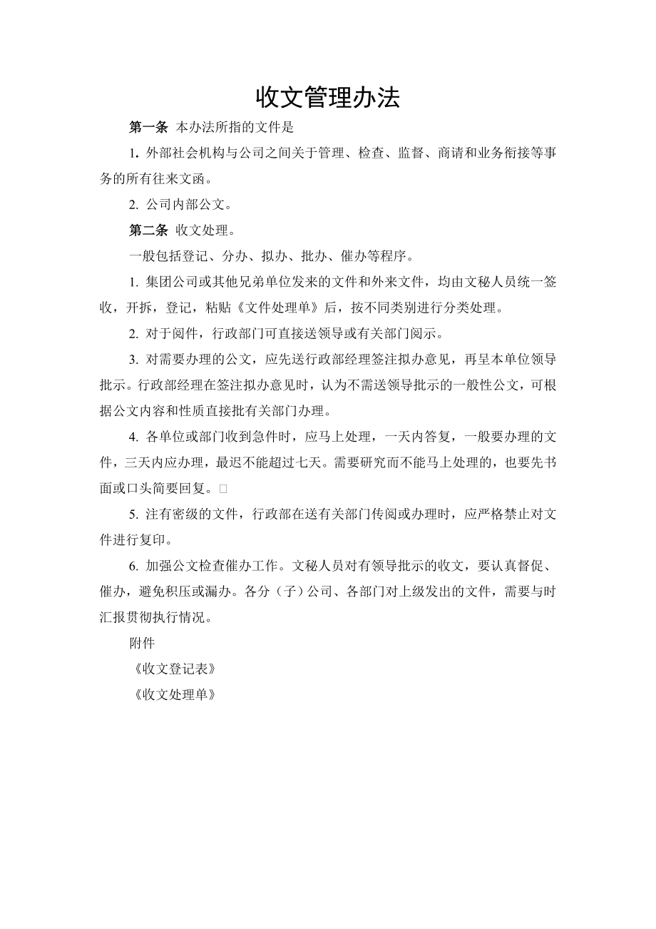 XX文化传媒公司行政管理制度附表格DOC格式.docx_第1页