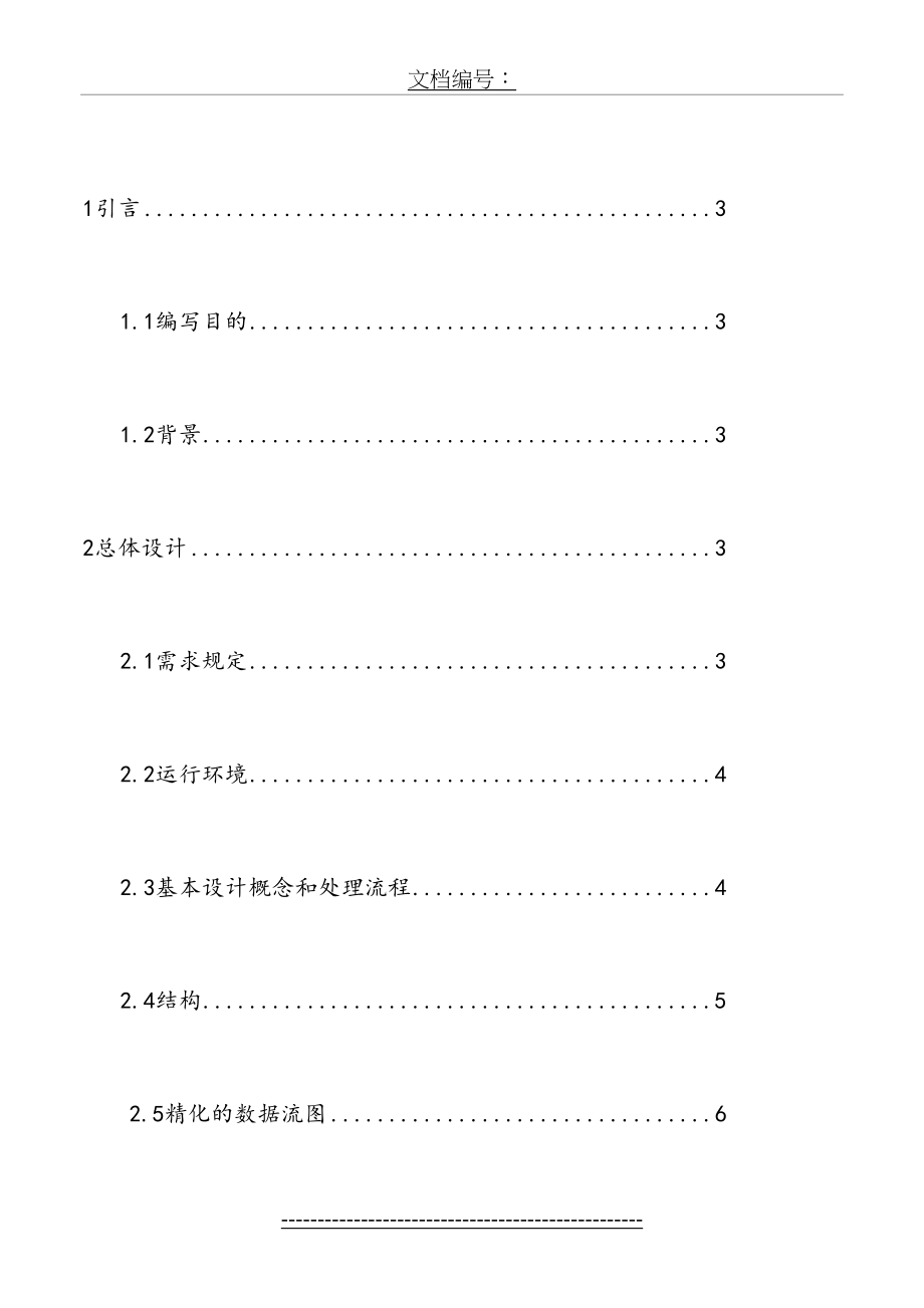 最新KTV点歌系统概要设计说明书.doc_第2页