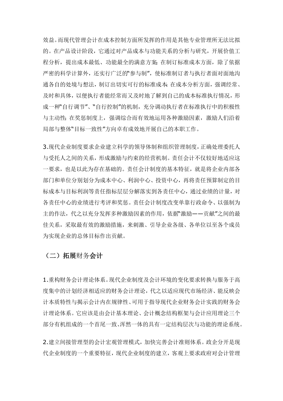 论现代企业制度与会计管理.doc_第2页