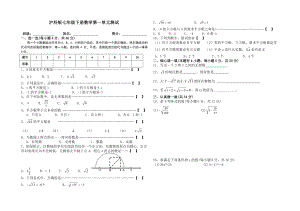 沪科版七年级下册数学第一单元测试94424.doc