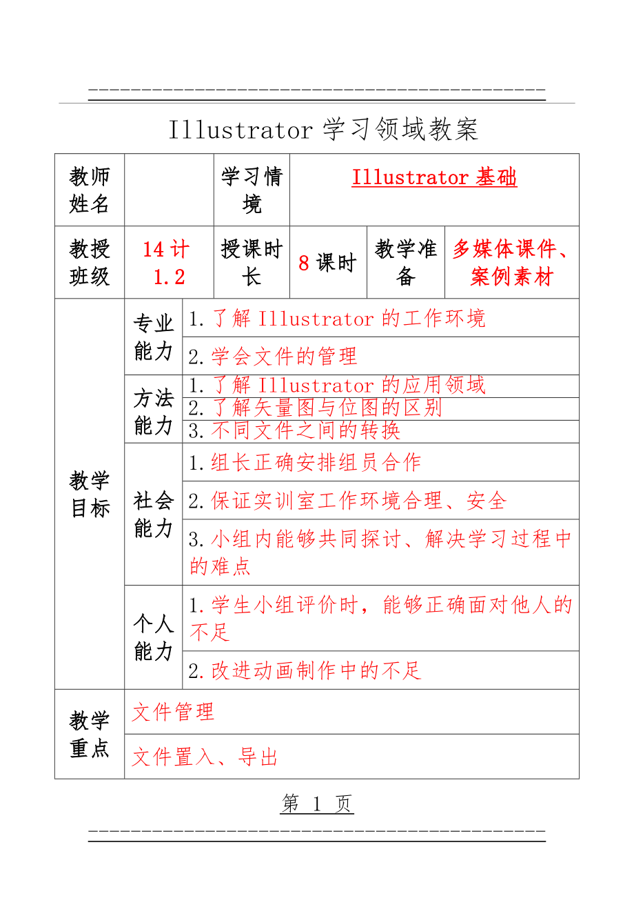 AI教案1-2(16页).doc_第1页