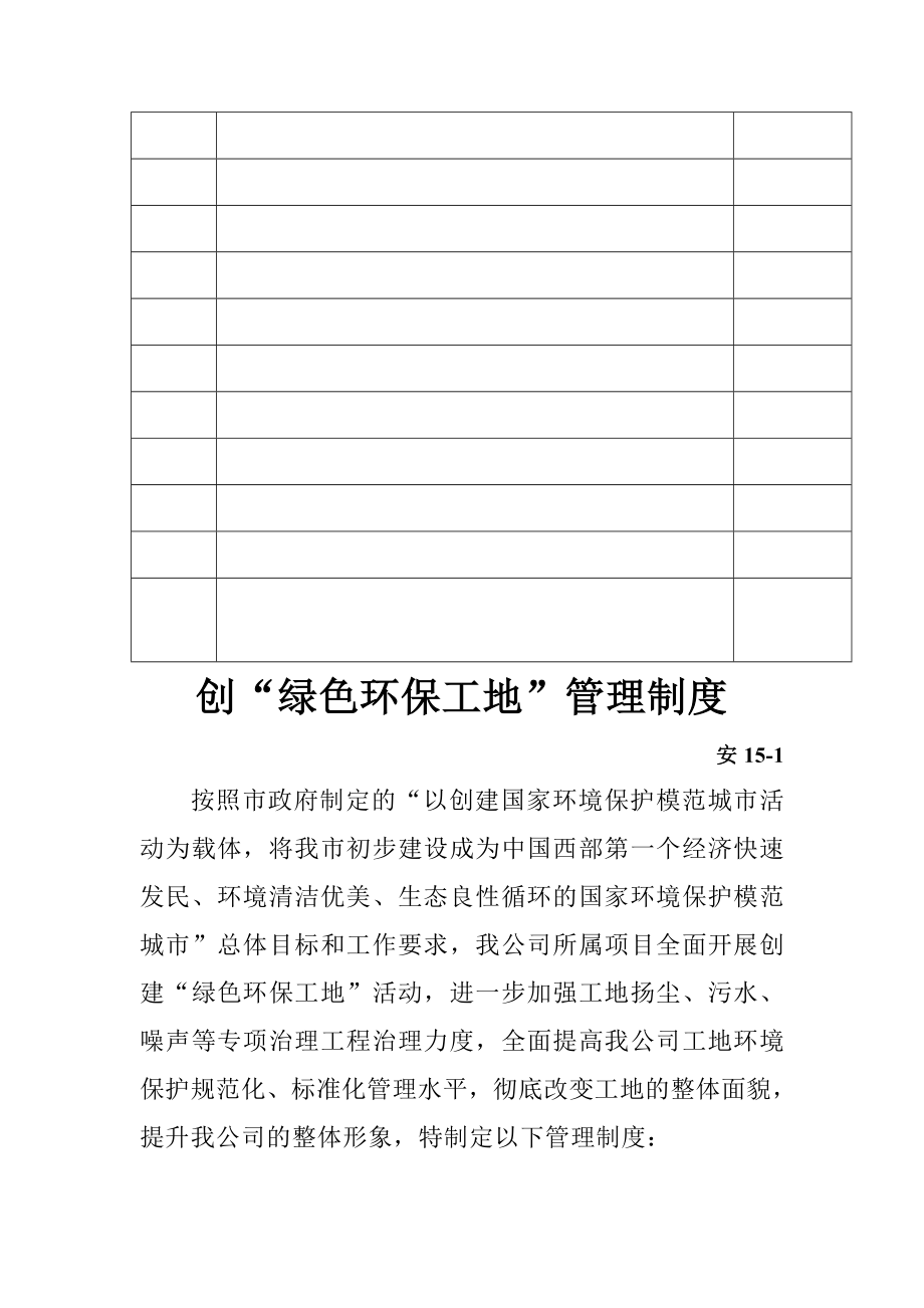 建筑工地安全绿色环保工地管理制度.doc_第2页