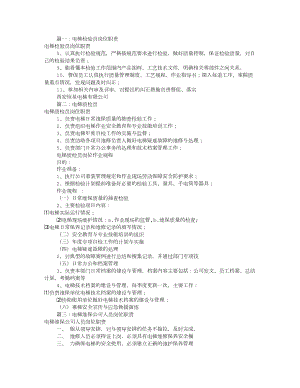 电梯检验员岗位职责共8篇.doc