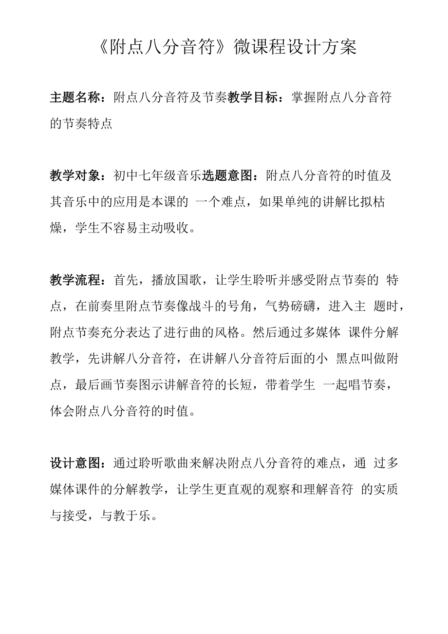 微课堂设计方案.docx_第1页