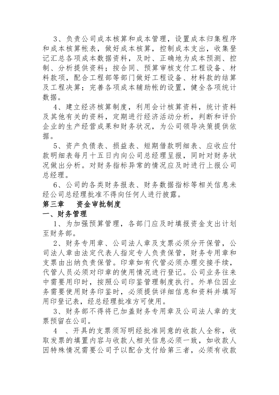 长安园林有限责任公司财务管理制度.docx_第2页