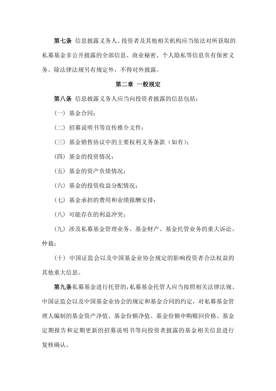 私募基金管理人登记信息披露制度.doc_第2页