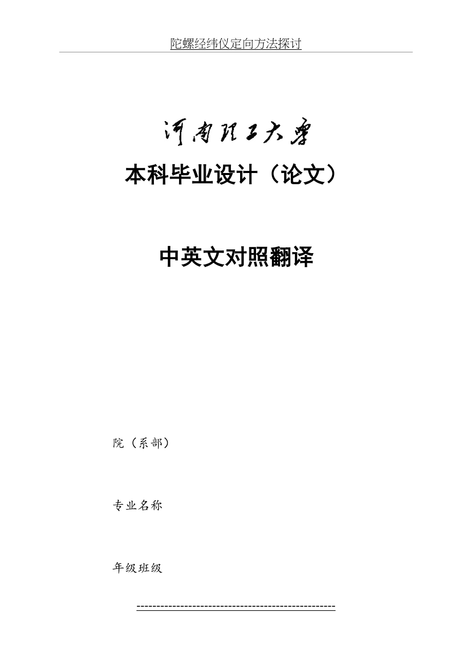 最新GPS毕业论文外文翻译--全球定位系统概述(英语原文+中文翻译).doc_第2页