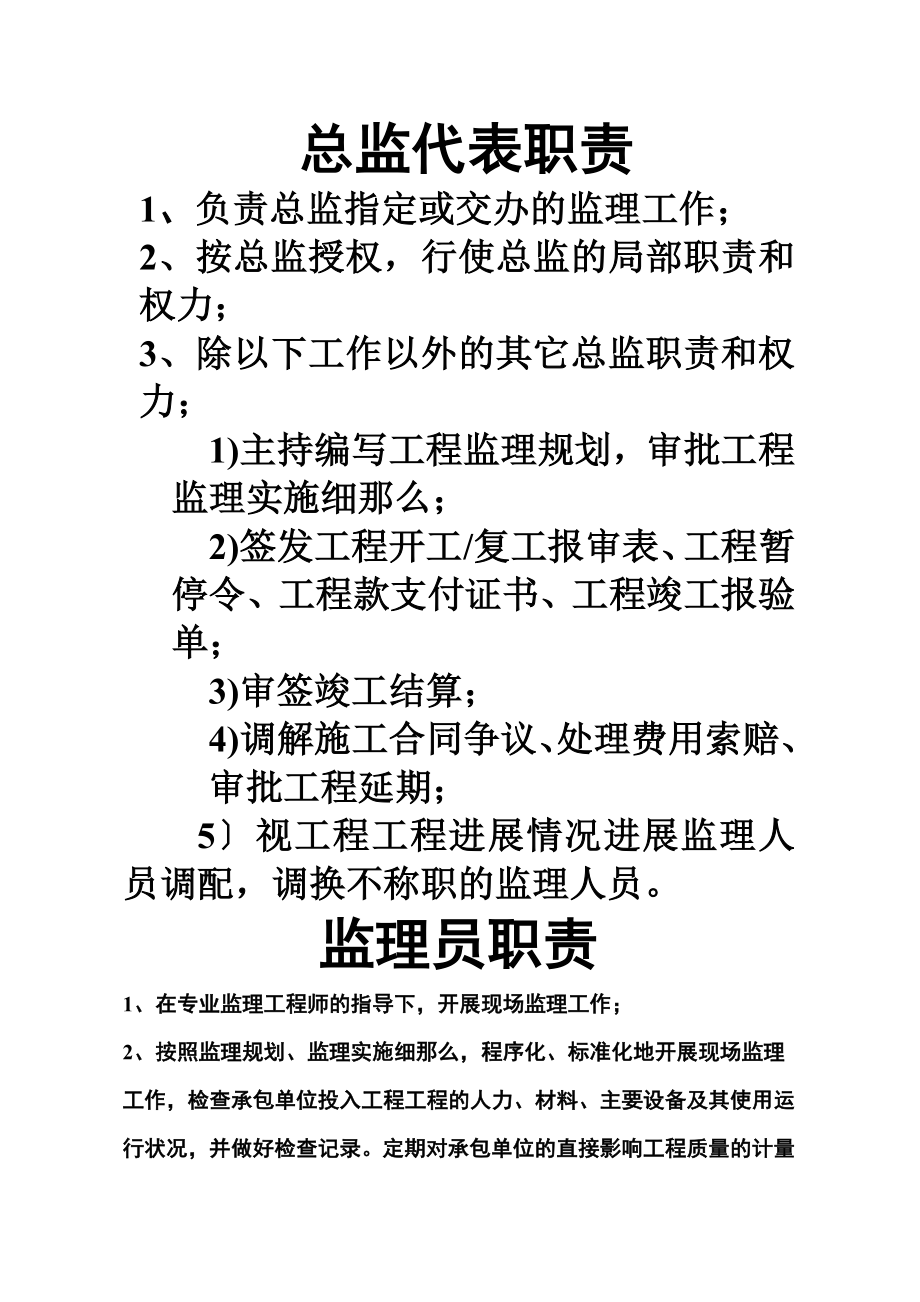 总监总监代表监理员职责.doc_第2页