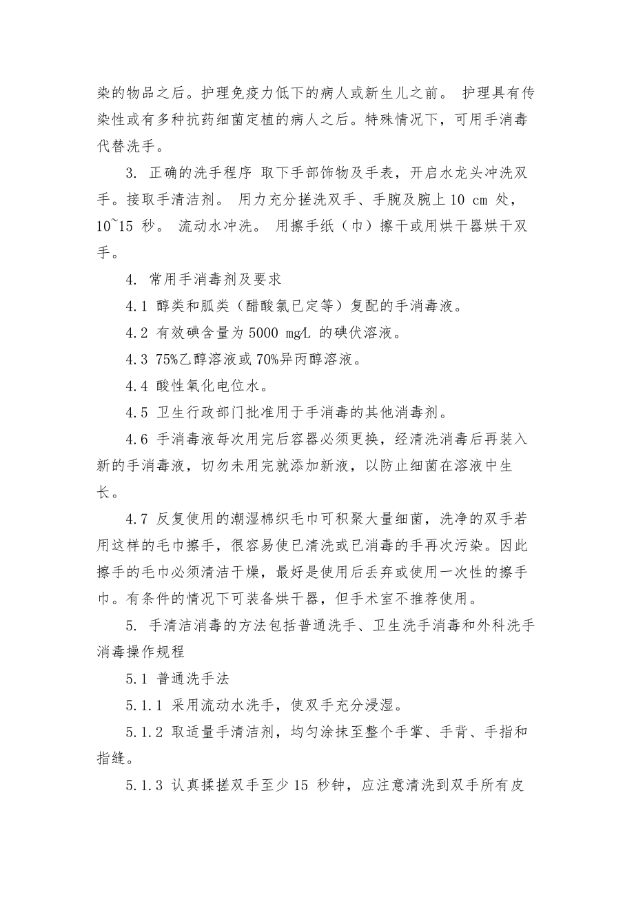 手卫生制度与流程.docx_第2页