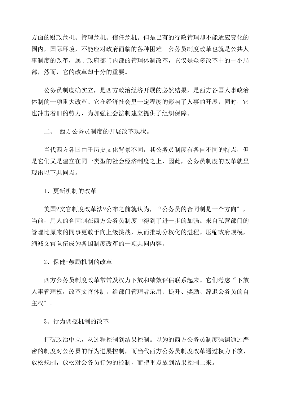 西方公务员制度对我国的影响.docx_第2页