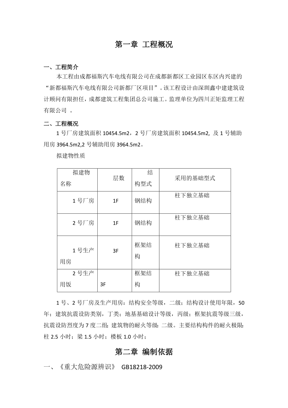 火灾事故的专项应急预案.docx_第2页