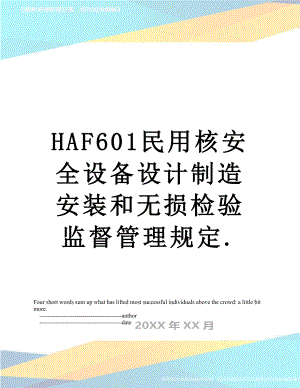 最新HAF601民用核安全设备设计制造安装和无损检验监督管理规定..doc