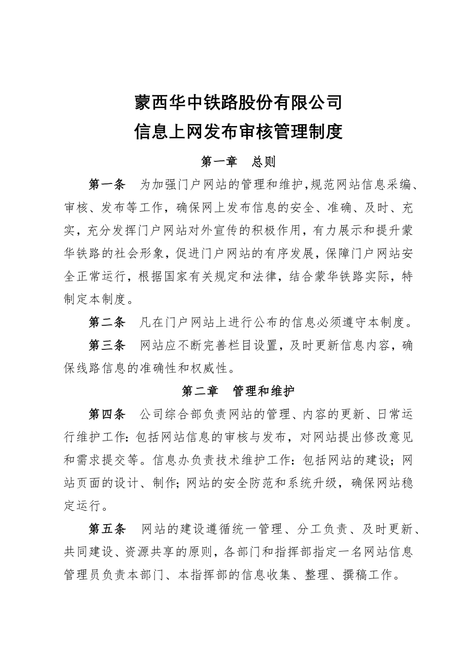 10公司网站信息发布审核制度.docx_第1页