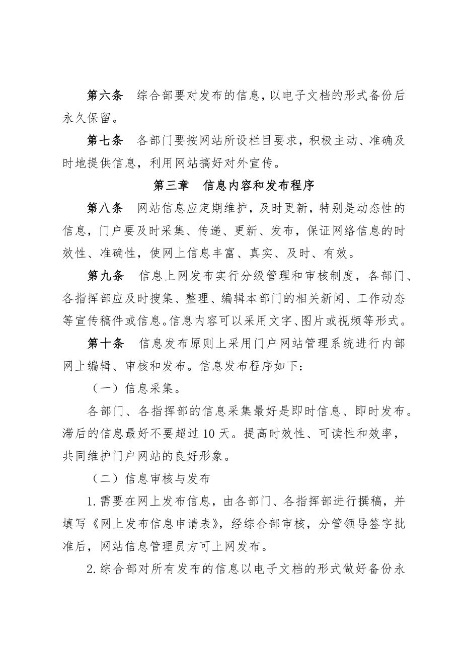 10公司网站信息发布审核制度.docx_第2页