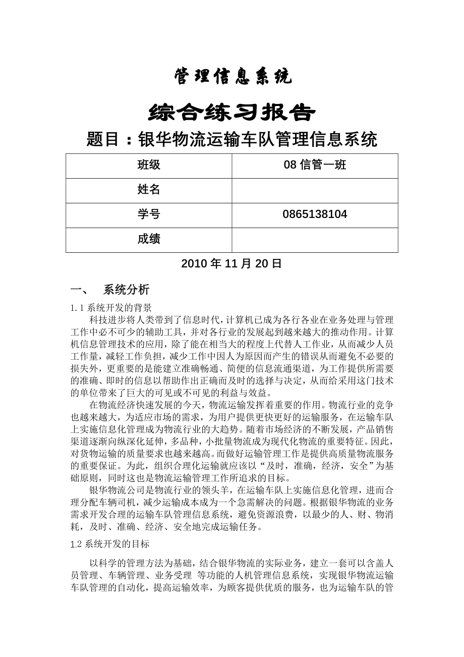 管理信息系统综合实习报告.doc_第1页