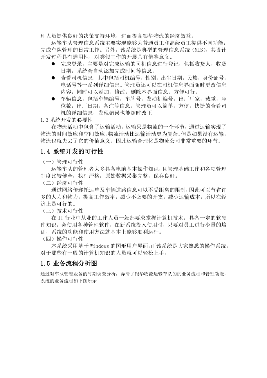 管理信息系统综合实习报告.doc_第2页