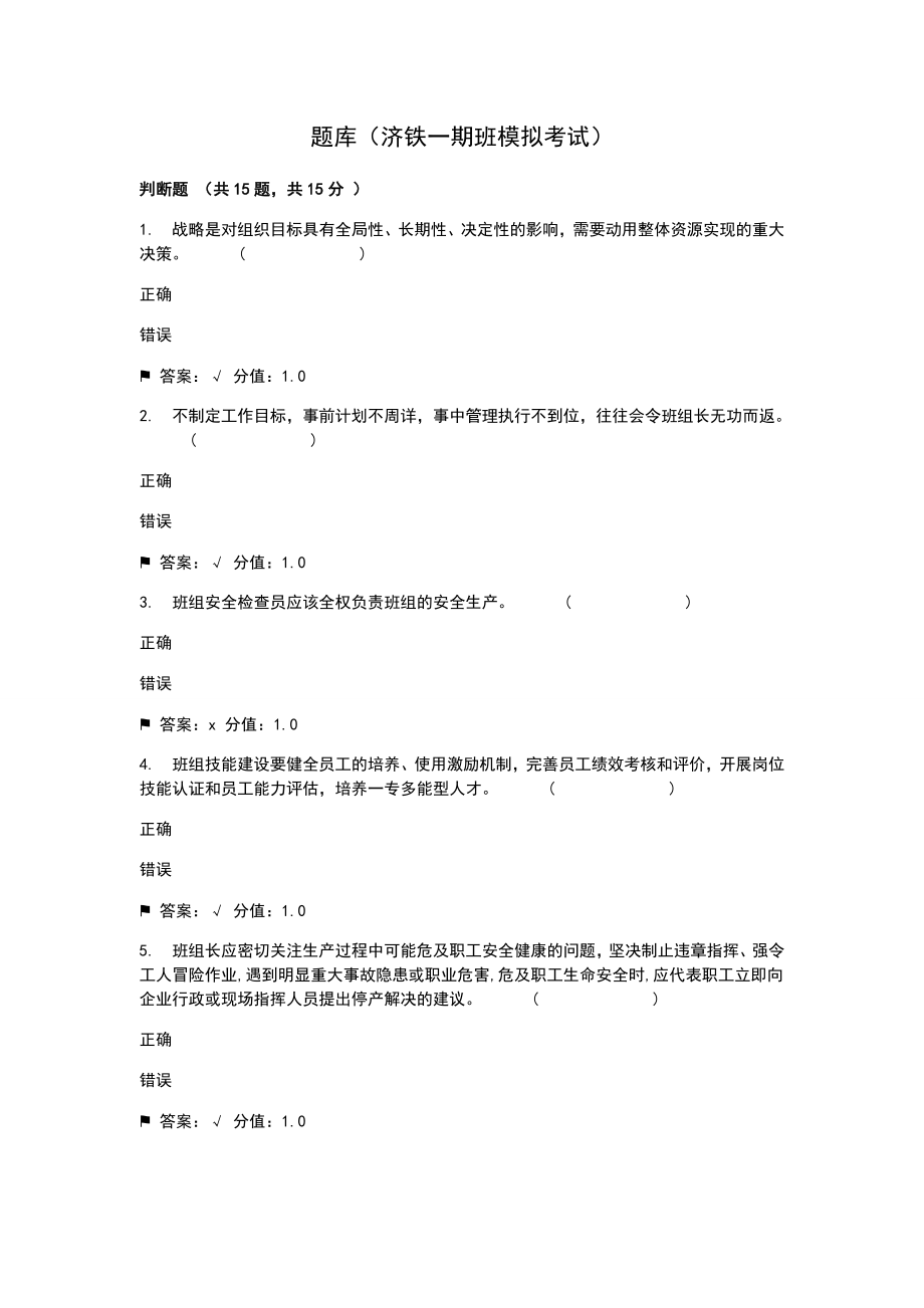 清华班组长复习模拟题09.doc_第2页