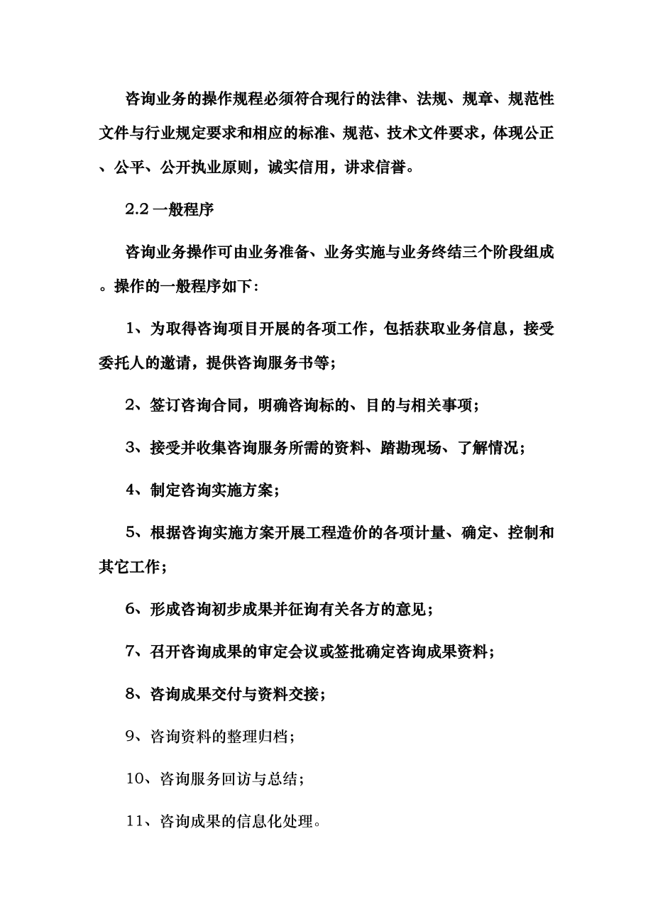 工程造价咨询事务所有限公司操作规程和基本管理制度003.doc_第2页