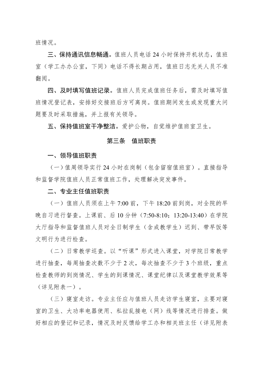 学校值班管理制度讨论稿.doc_第2页