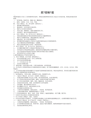 KTV员工奖罚制度2.doc