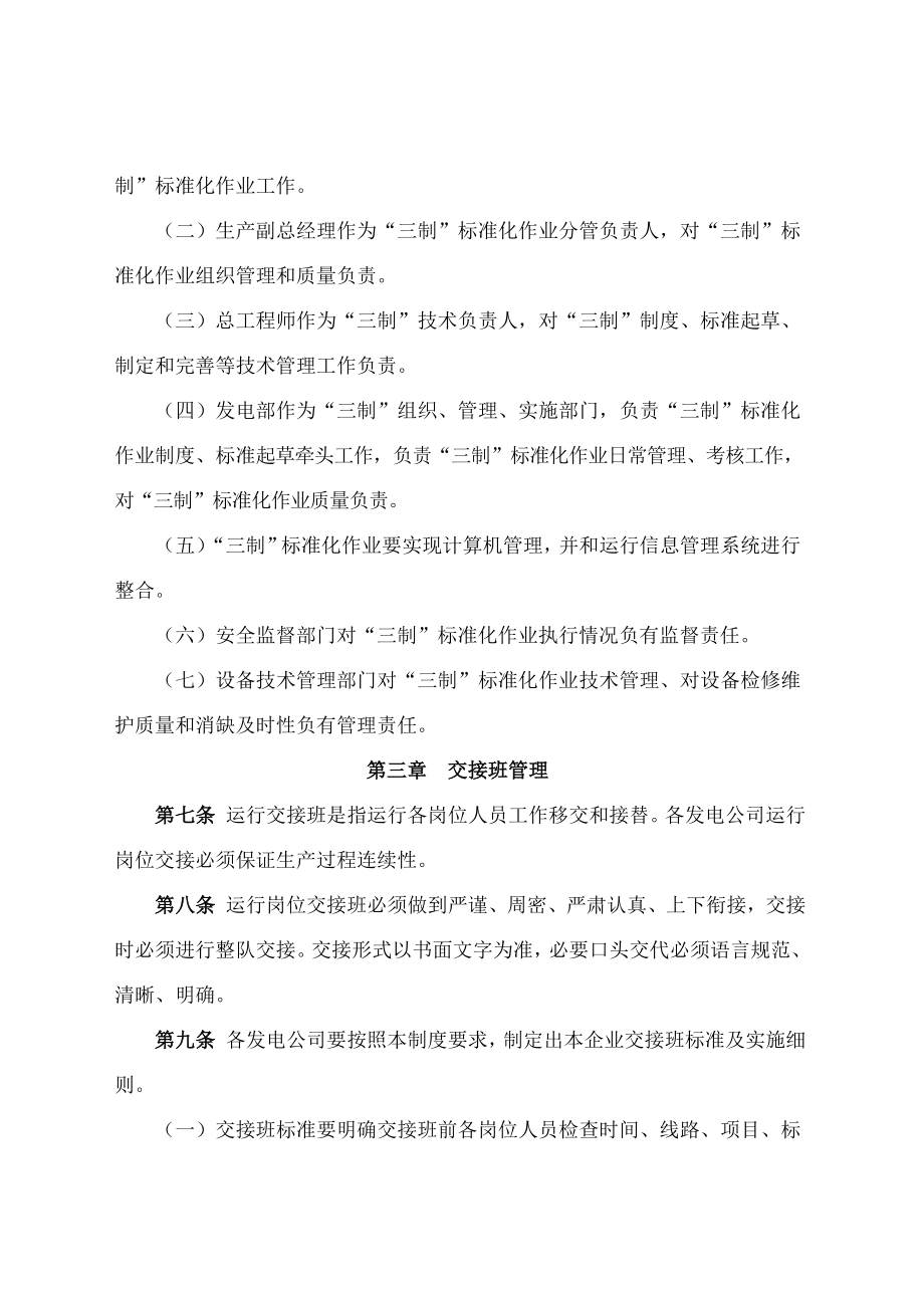 交接班巡回检查设备定期轮换与试验作业标准化管理制度.doc_第2页