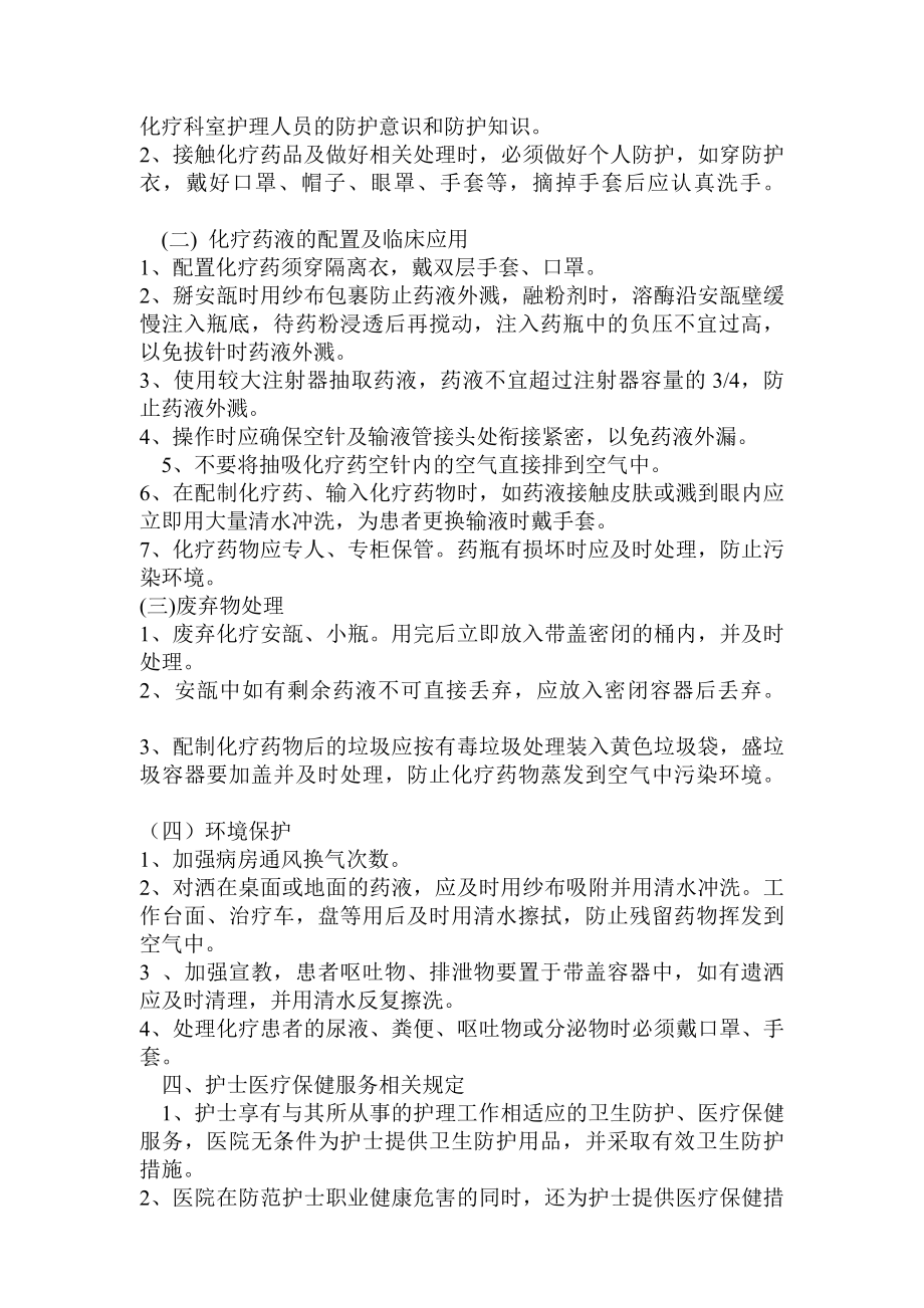 护理人员职业防护制度与保健措施.docx_第2页