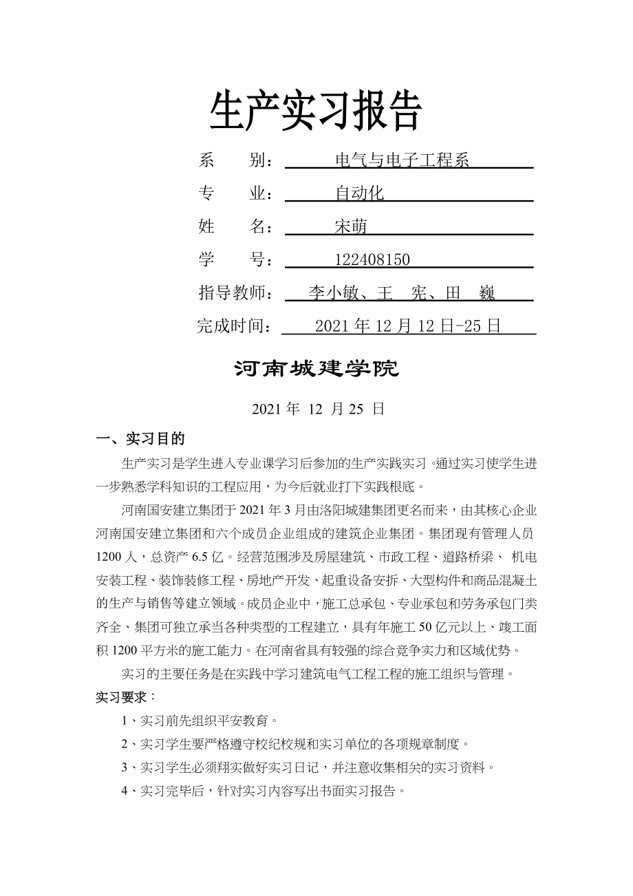 自动化专业生产实习报告.doc_第1页