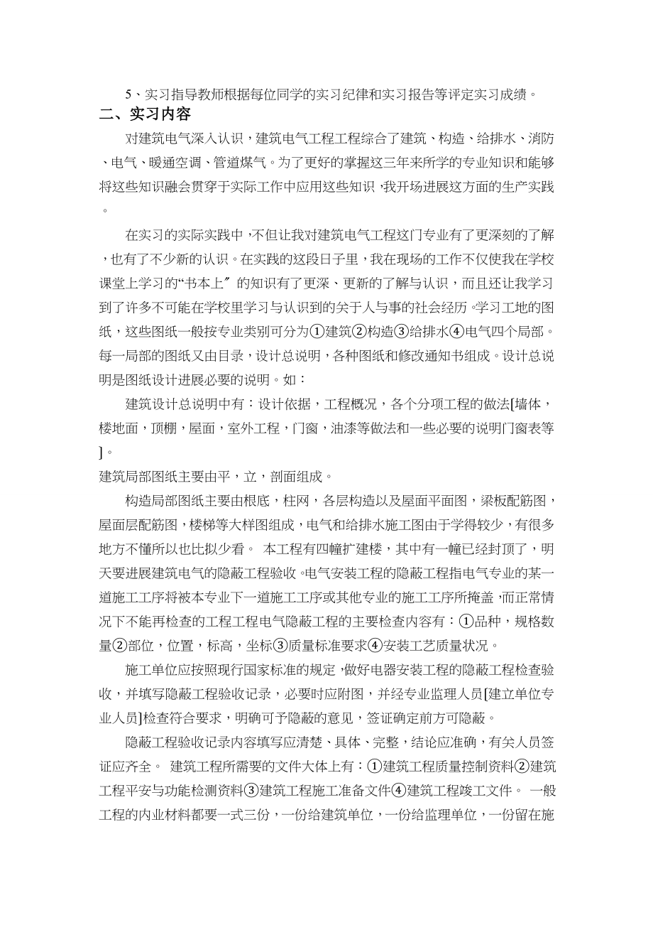 自动化专业生产实习报告.doc_第2页