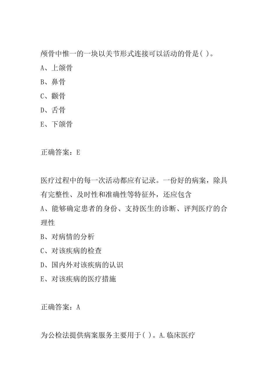 22年病案信息技术(士)考试题免费下载8卷.docx_第2页