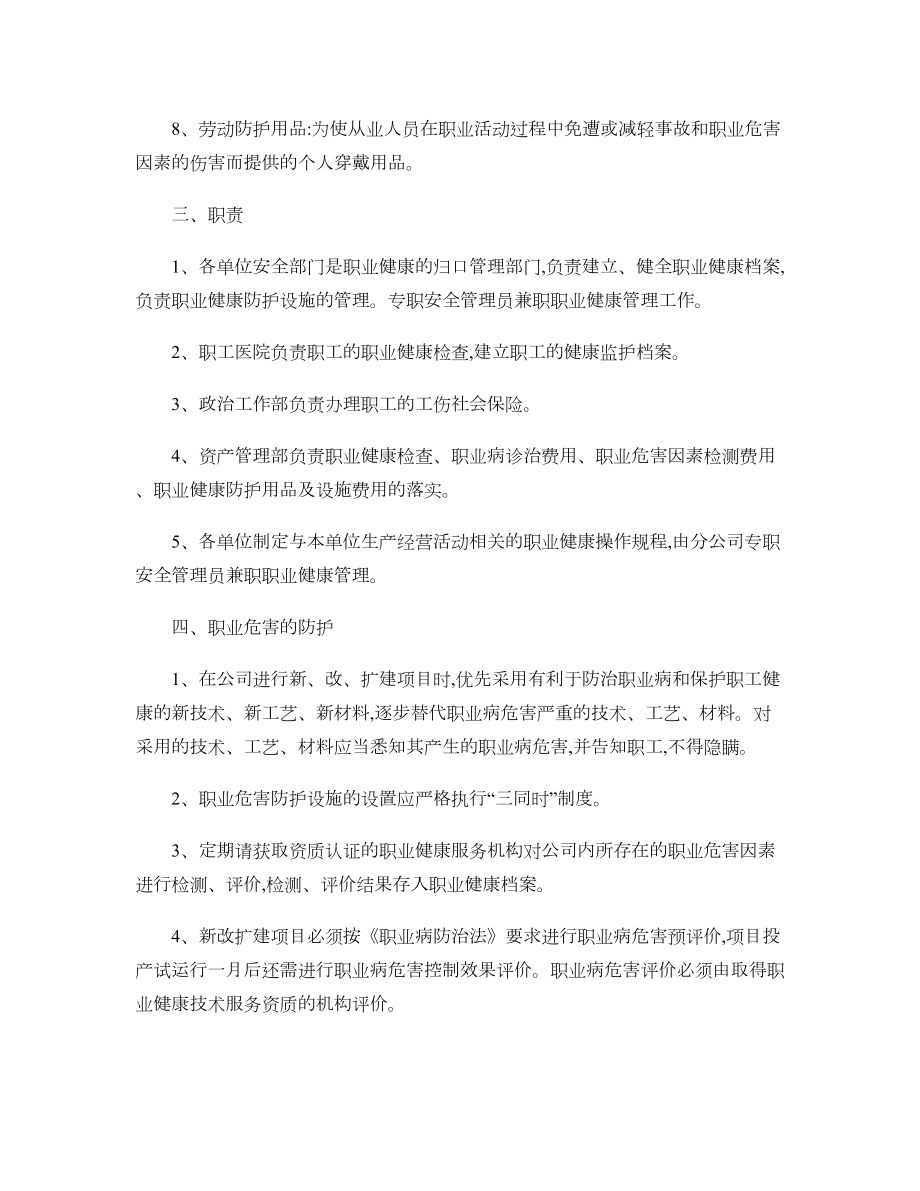 职业安全卫生健康管理制度.doc_第2页