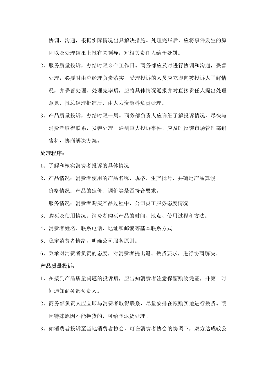 消费者投诉处理管理制度.docx_第2页