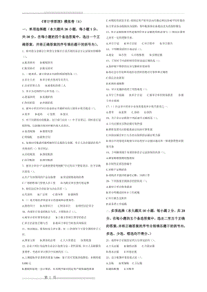 《审计学原理》模拟卷(A)(3页).doc