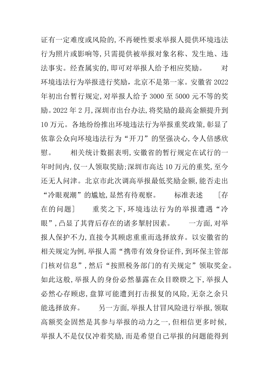 事业单位公开招聘考试试题题库8章.docx_第2页