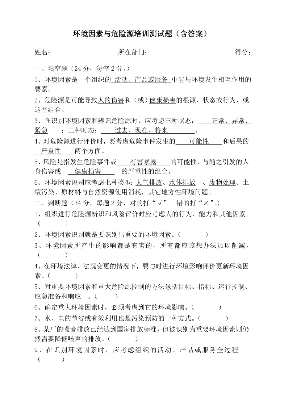 环境因素与危险源培训测试题.doc_第1页