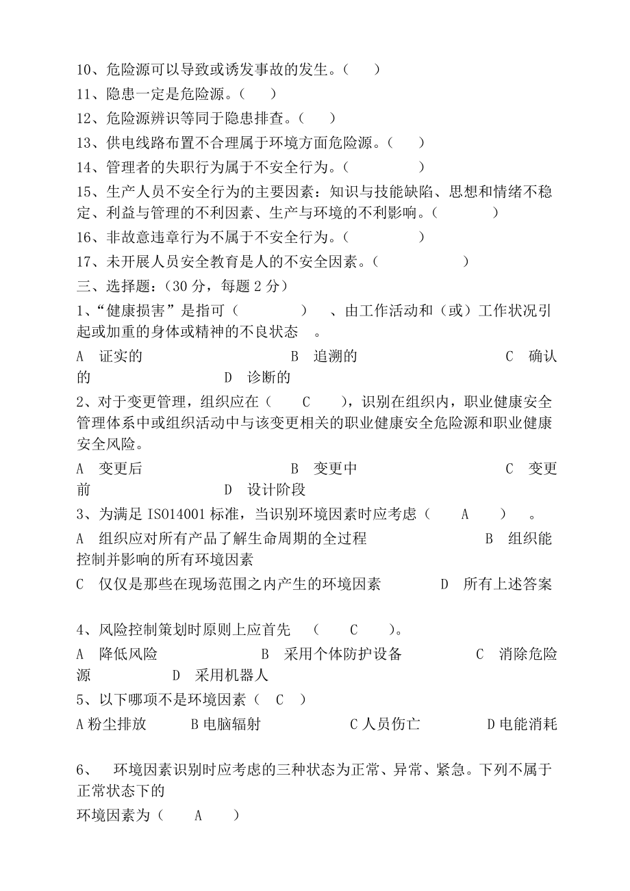 环境因素与危险源培训测试题.doc_第2页