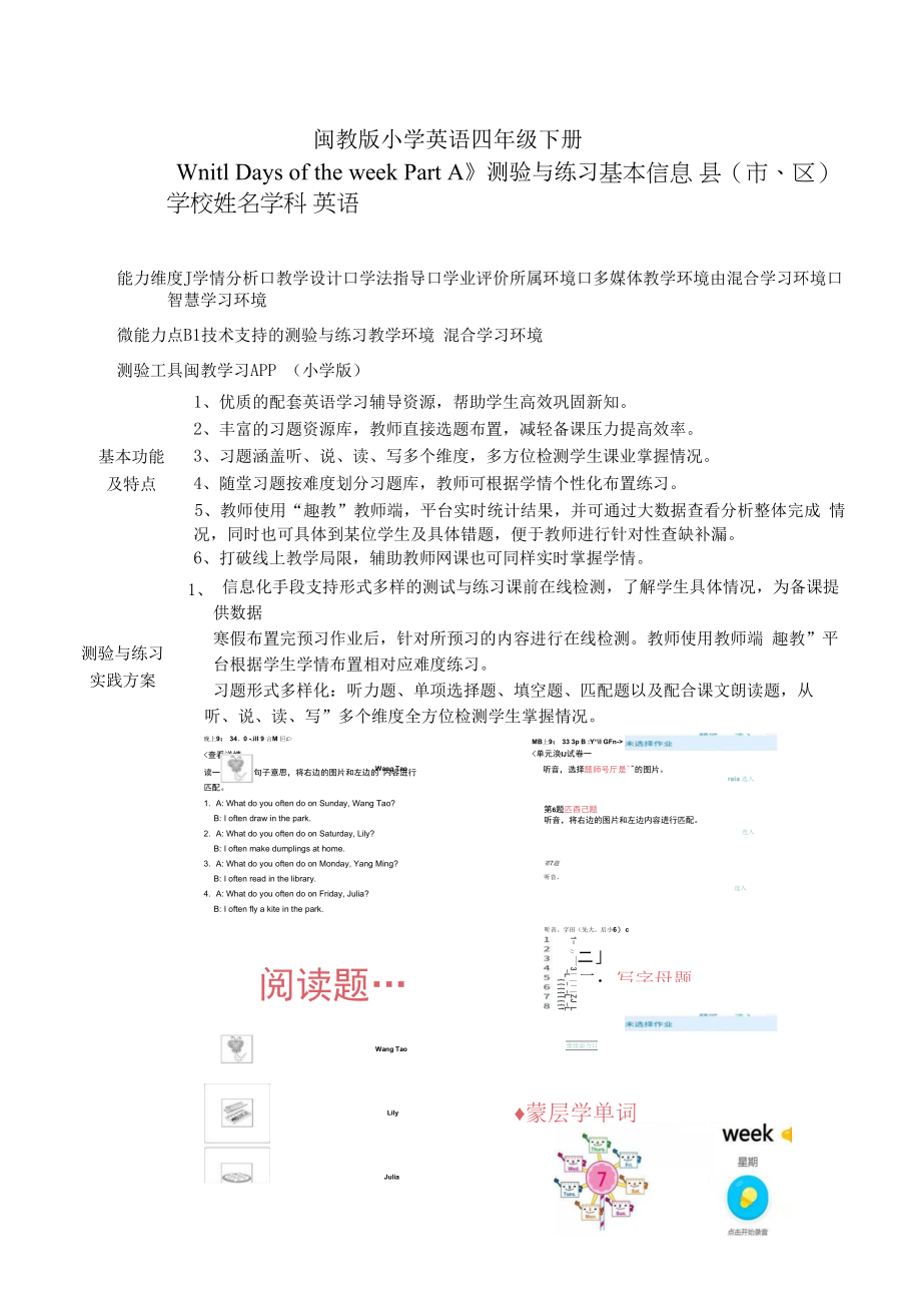 B1技术支持的测验与练习工具介绍闽教版小学 英语.docx_第1页