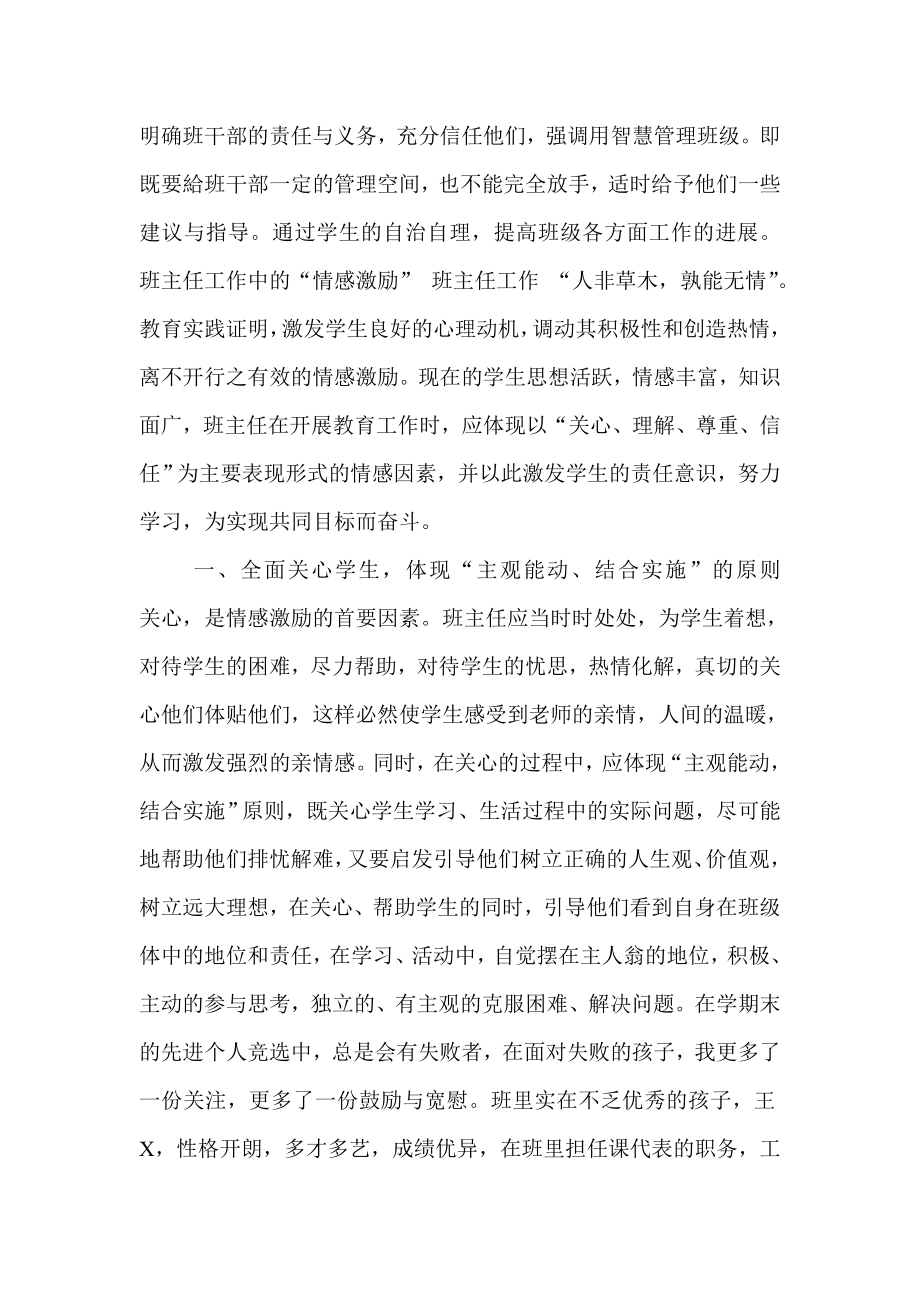 校本培训学习材料二如何做好班主任工作.doc_第2页