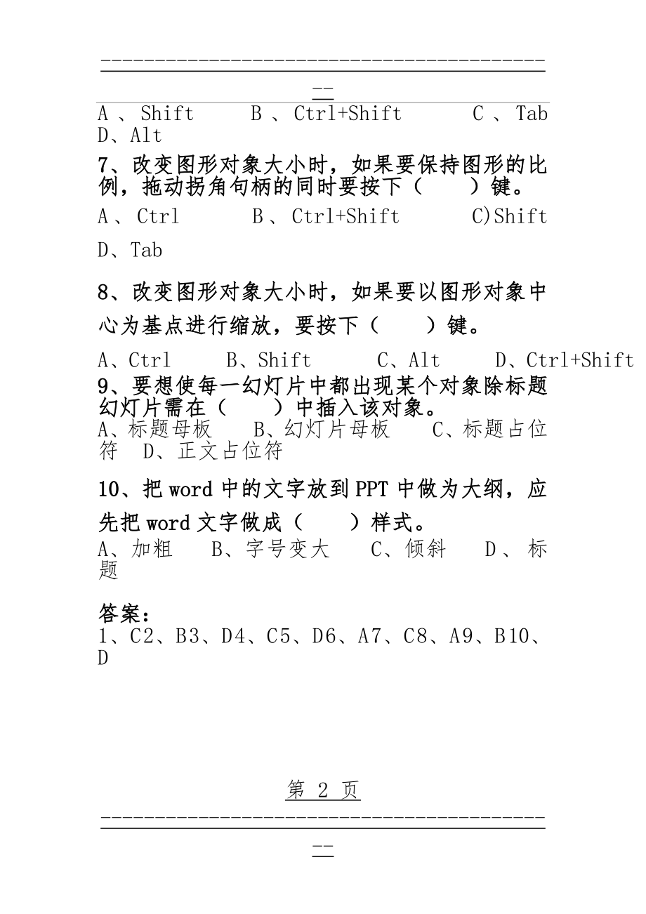 PowerPoint选择题与答案(2页).doc_第2页