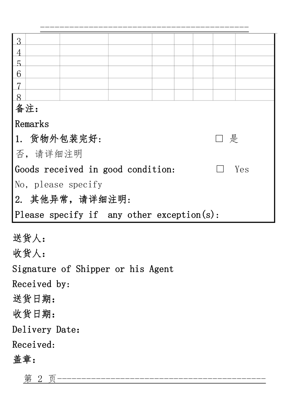 HXHD中英文版送货单(3页).doc_第2页