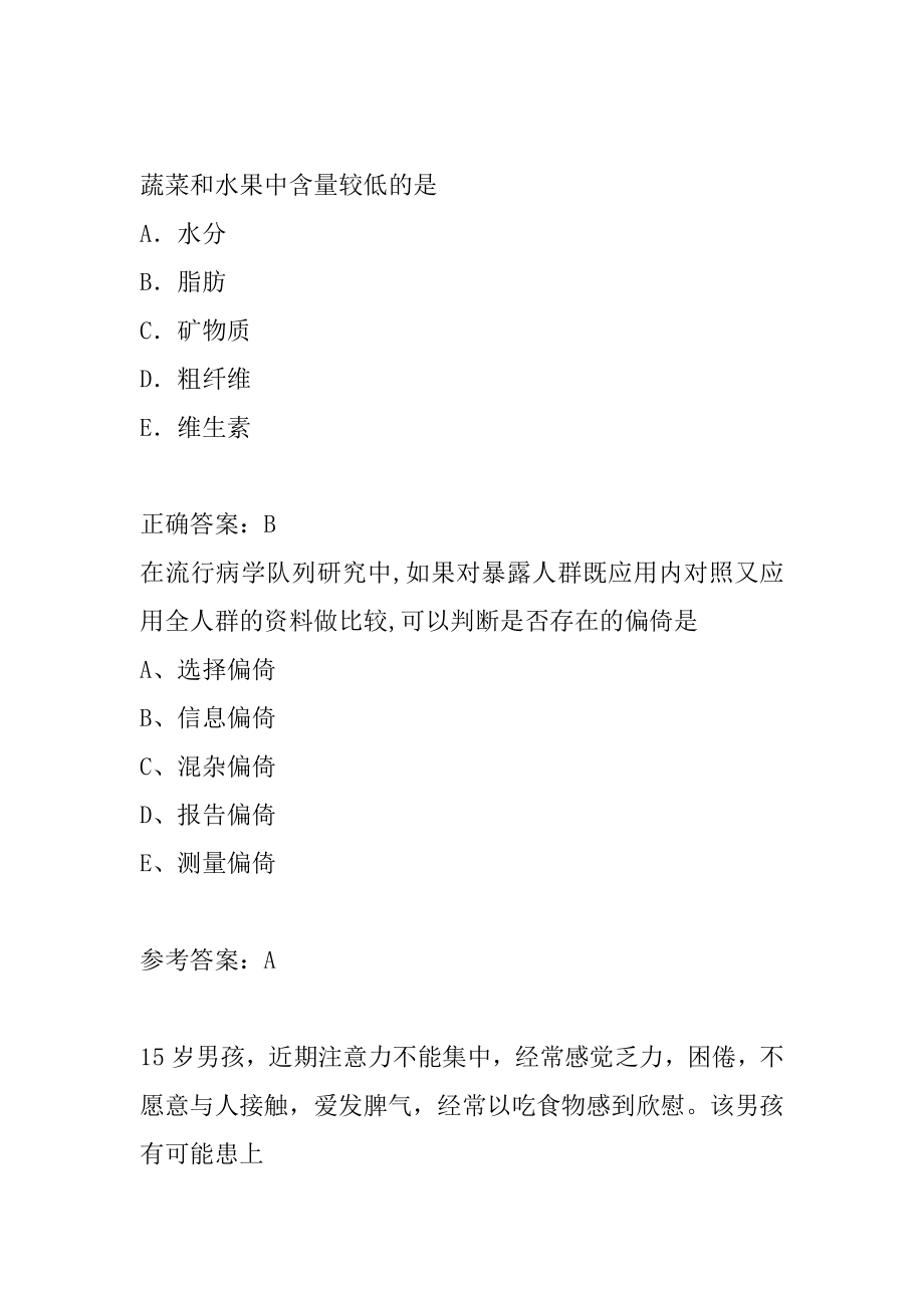 公卫执业医师真题下载5章.docx_第2页