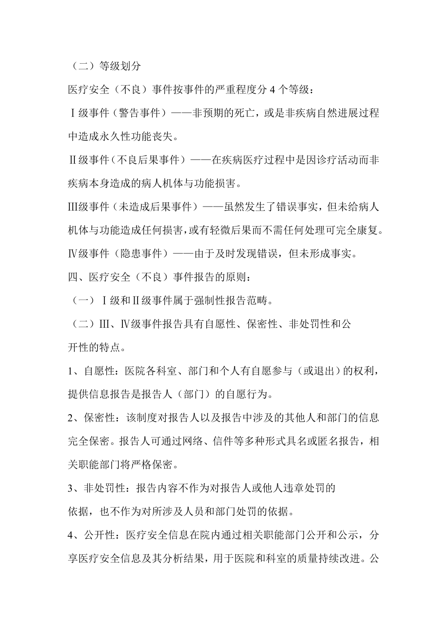 医疗安全不良事件与隐患缺陷报告制度及流程.doc_第2页